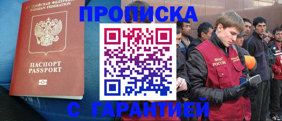 прописка в квартире в Черемхово